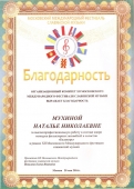 2016 Жюри Московский Международный фестиваль славянской музыки