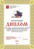 2014 Почётный диплом. Казачья станица-Москва